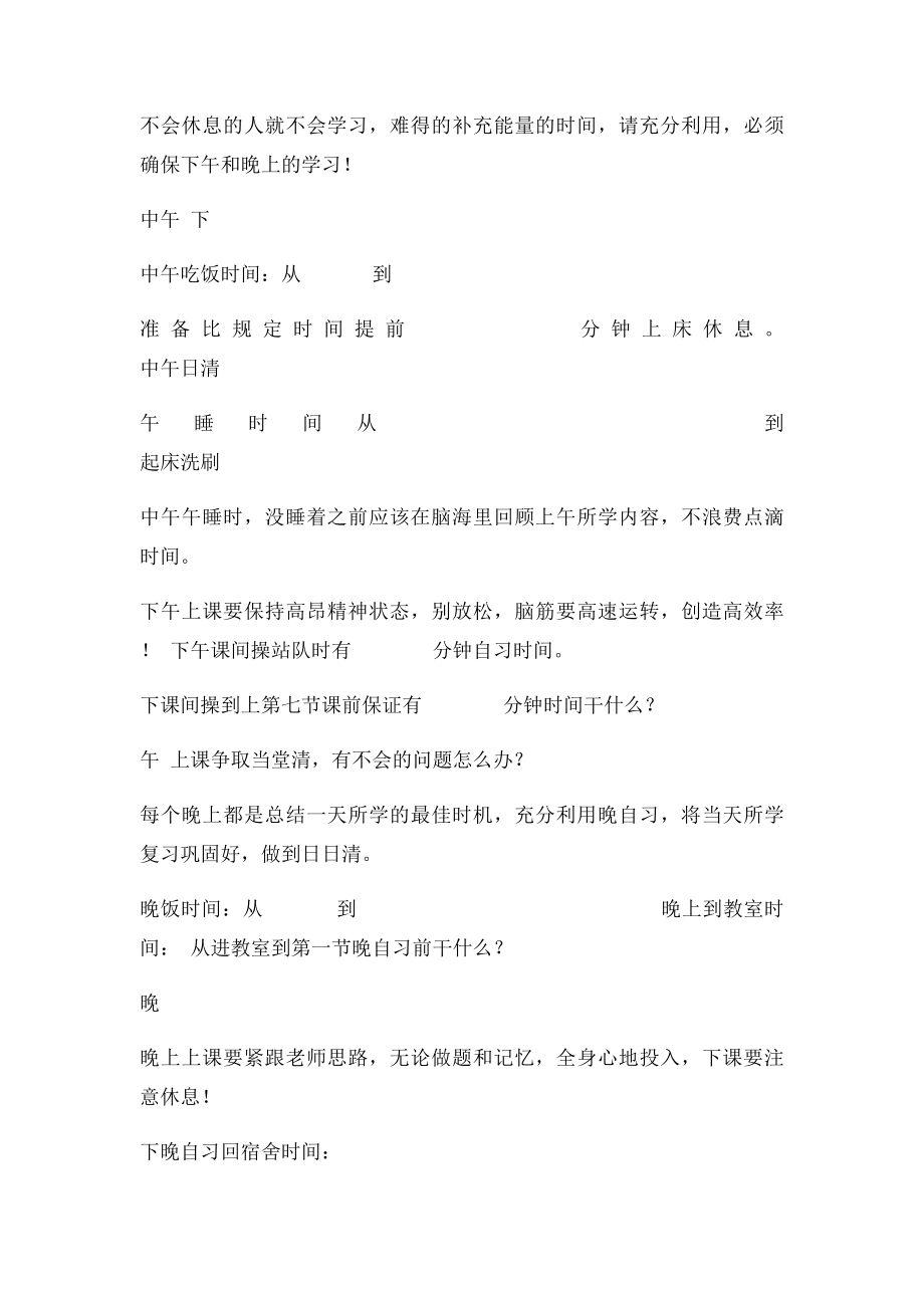 学生每日学习计划.docx_第2页