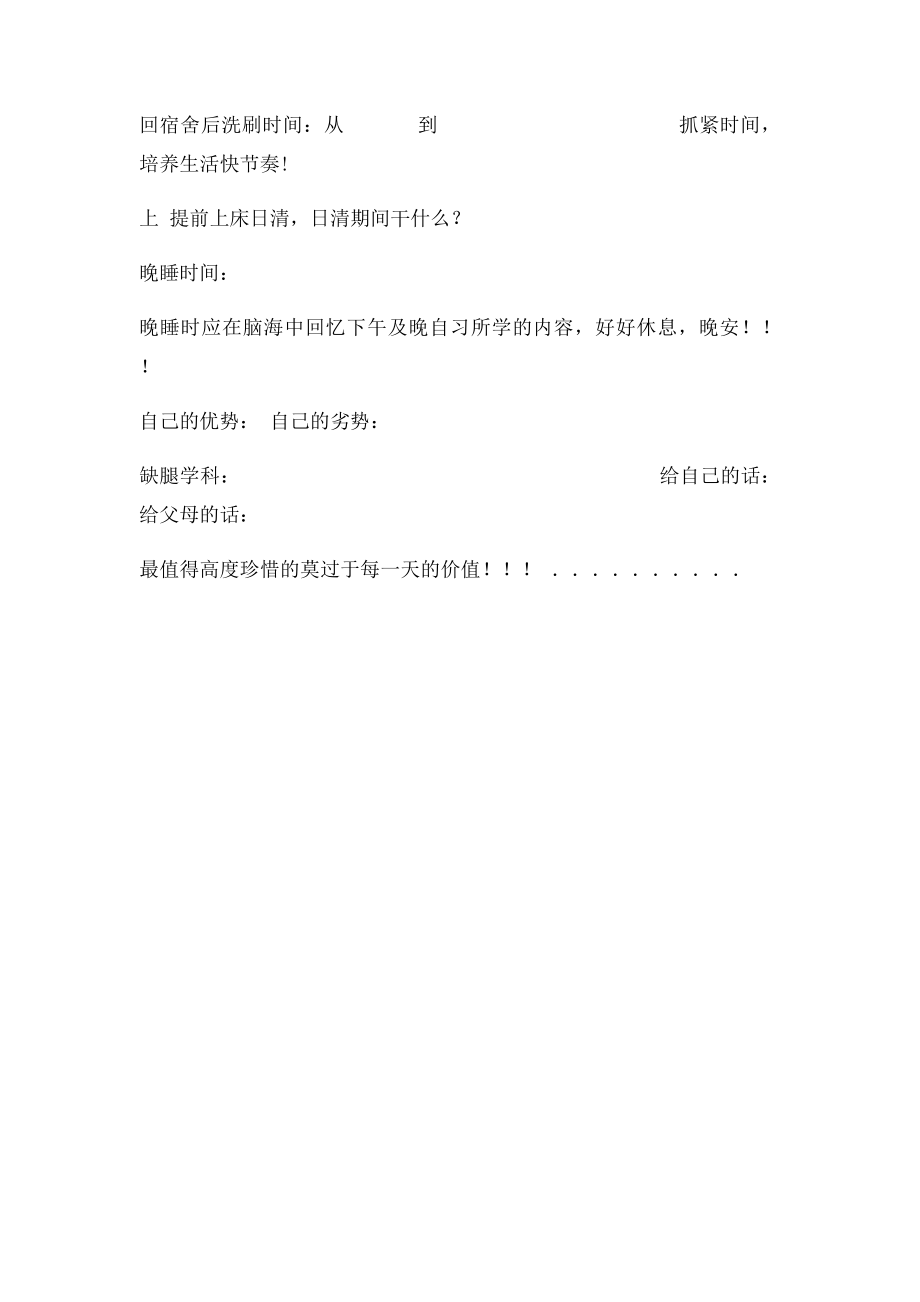 学生每日学习计划.docx_第3页