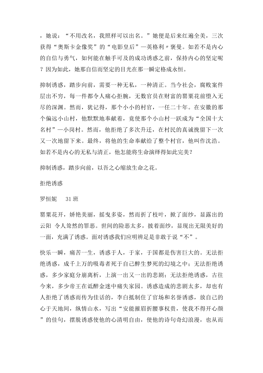 抵制诱惑.docx_第2页