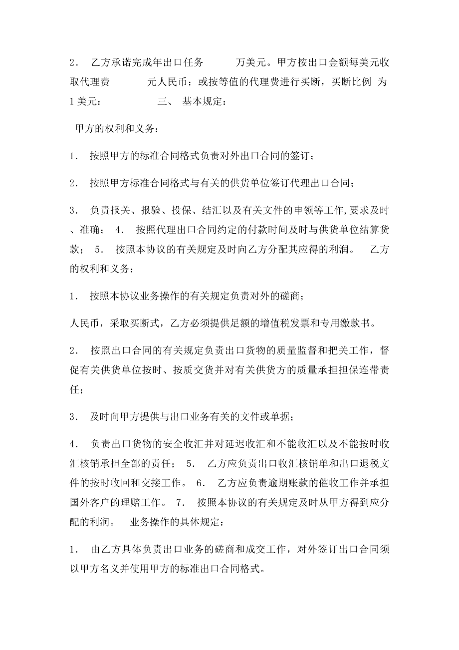 挂靠外贸公司的协议样本.docx_第3页