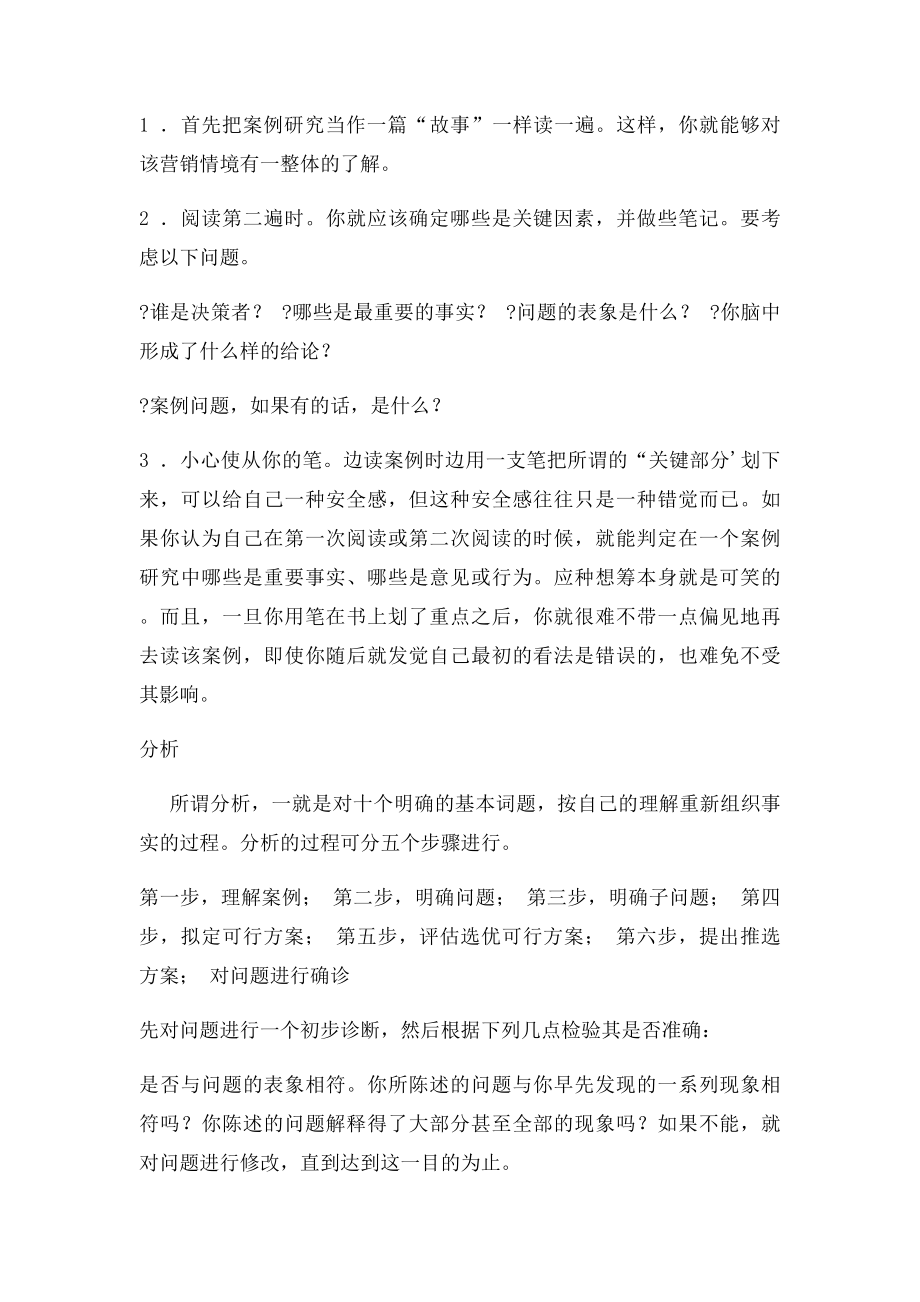 怎样进行营销类案例分析.docx_第3页