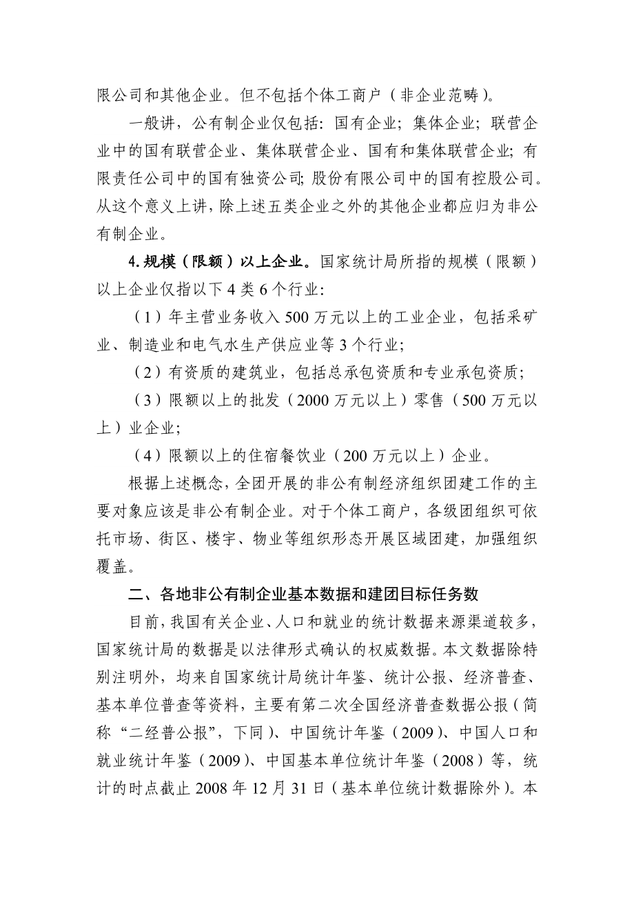 关于非公有制企业有关数据分析的说明.doc_第2页