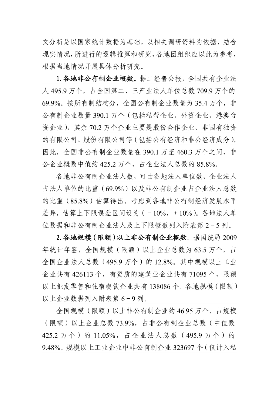 关于非公有制企业有关数据分析的说明.doc_第3页