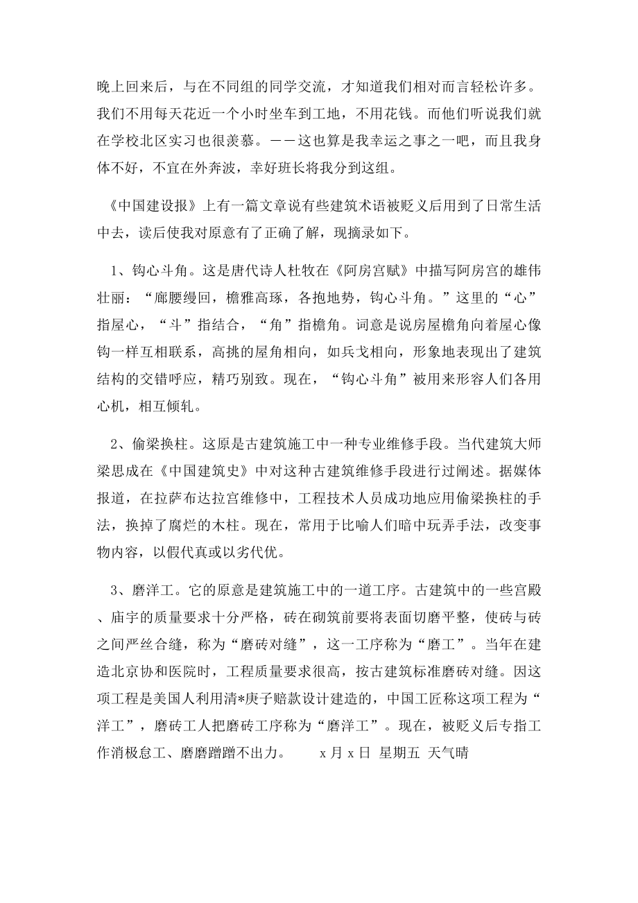 建筑施工实习周记(1).docx_第2页