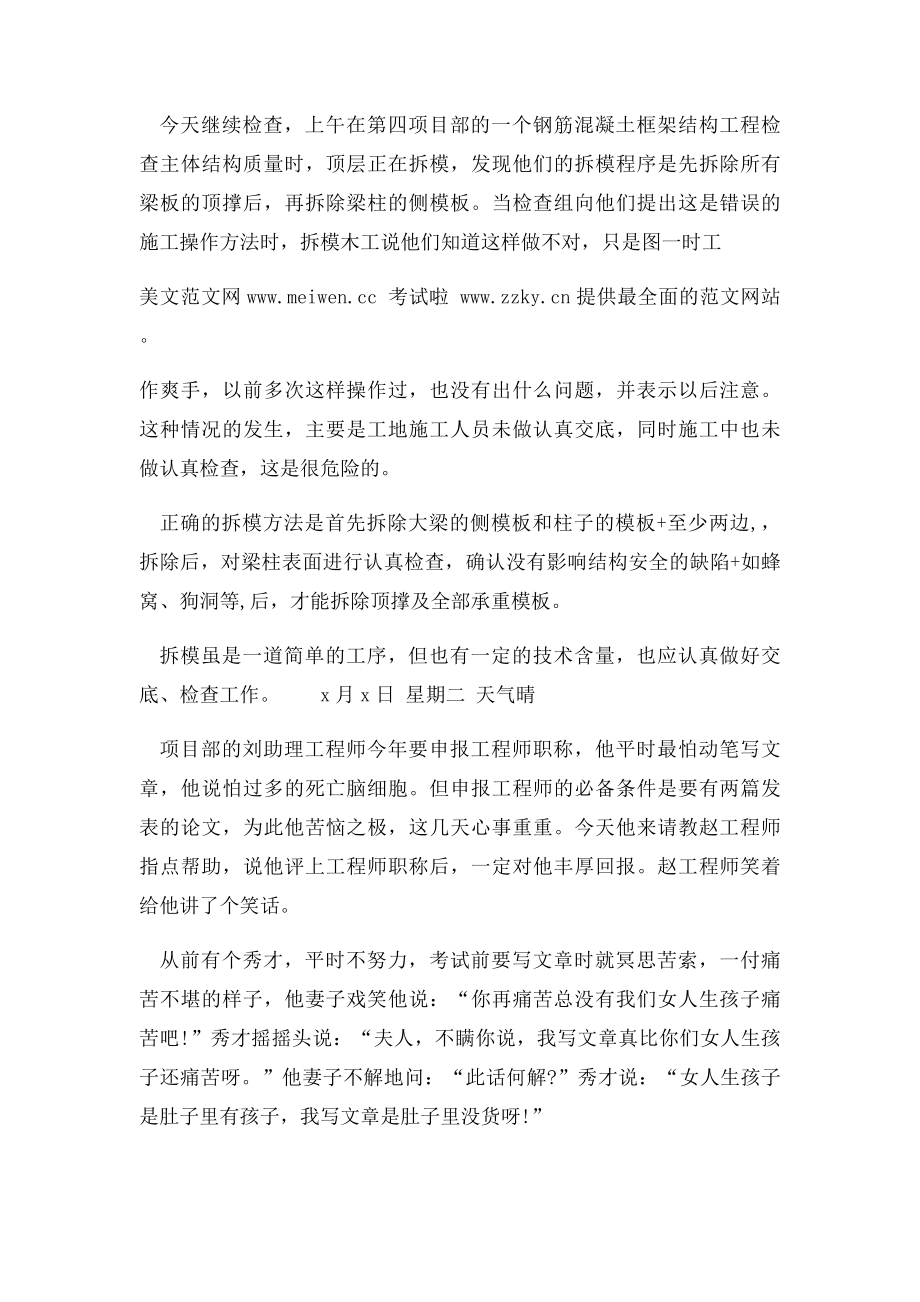 建筑施工实习周记(1).docx_第3页