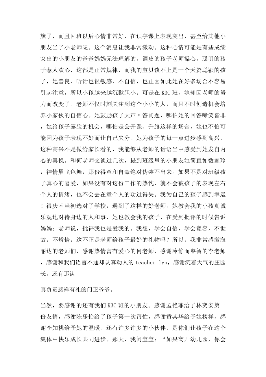 幼儿园大班毕业家长代表发言.docx_第2页