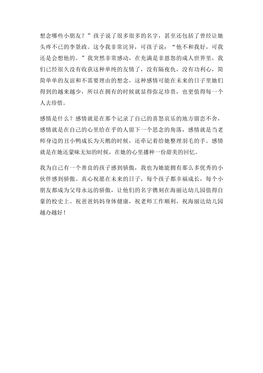 幼儿园大班毕业家长代表发言.docx_第3页