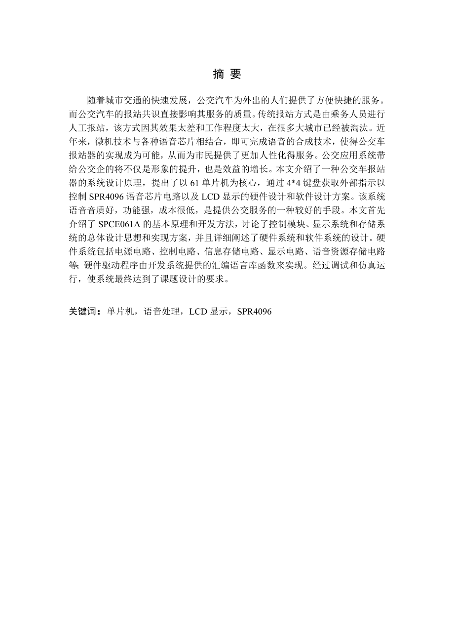 公交车报站器毕业设计.doc_第1页