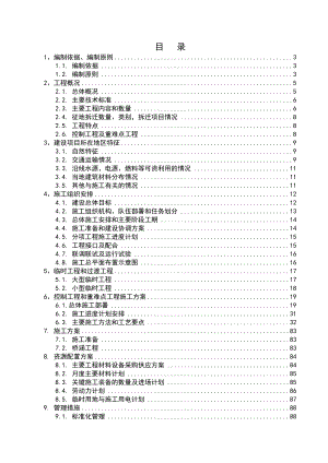 128m简支系杆拱专项施工组织设计.doc