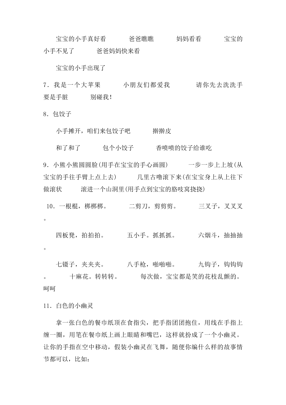 幼儿园小班手指游戏集.docx_第3页