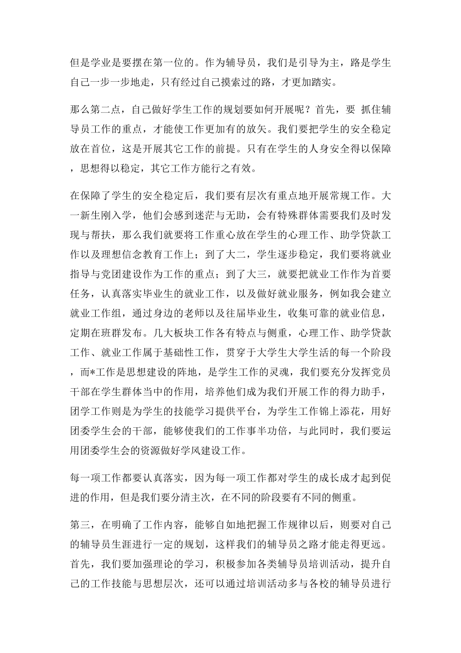 如何做好辅导员岗位工作.docx_第2页