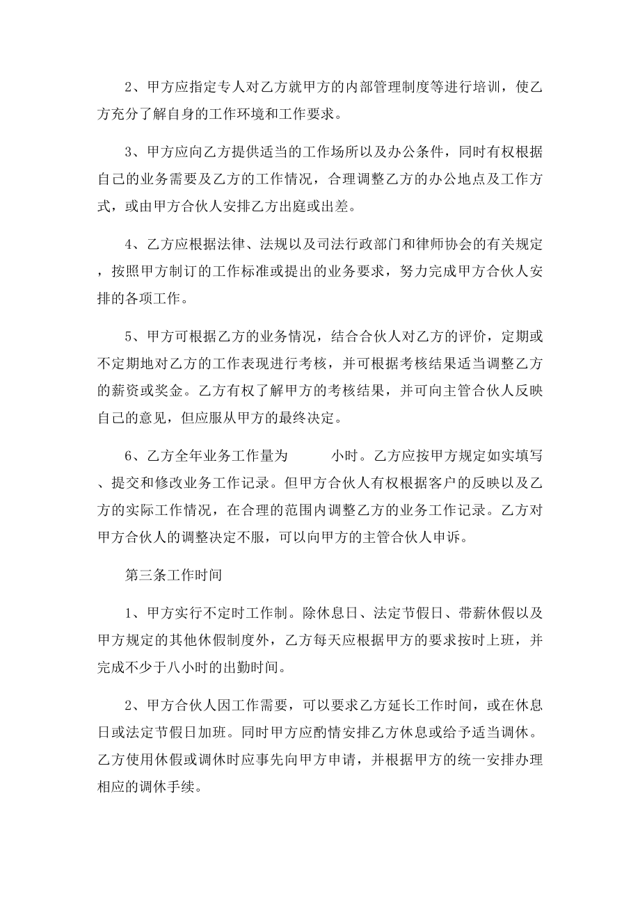 律师事务所律师聘用合同范本.docx_第2页