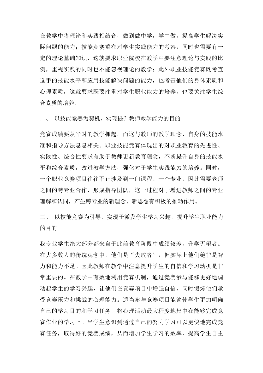 技能大赛总结范文.docx_第2页