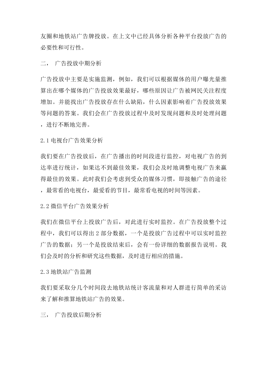 广告效果预测及监控.docx_第2页