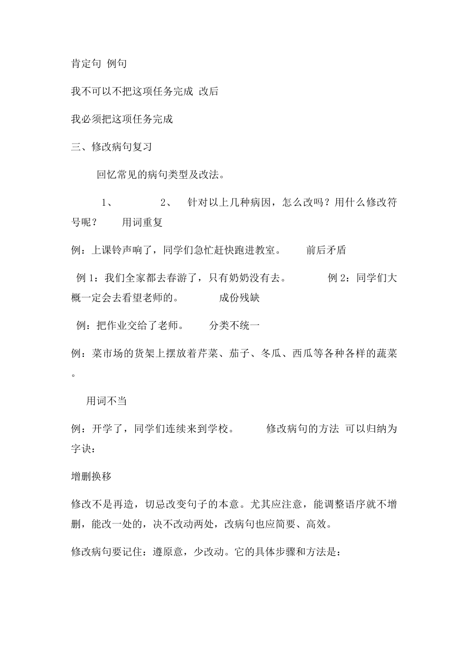 小学语文句段复习集.docx_第3页