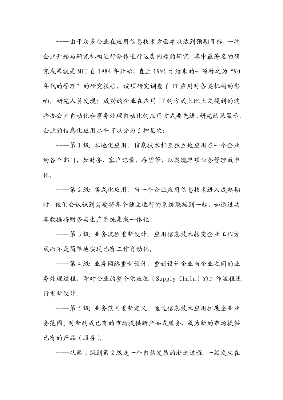 企业业务流程重组与ERP系统应用的结合.doc_第3页