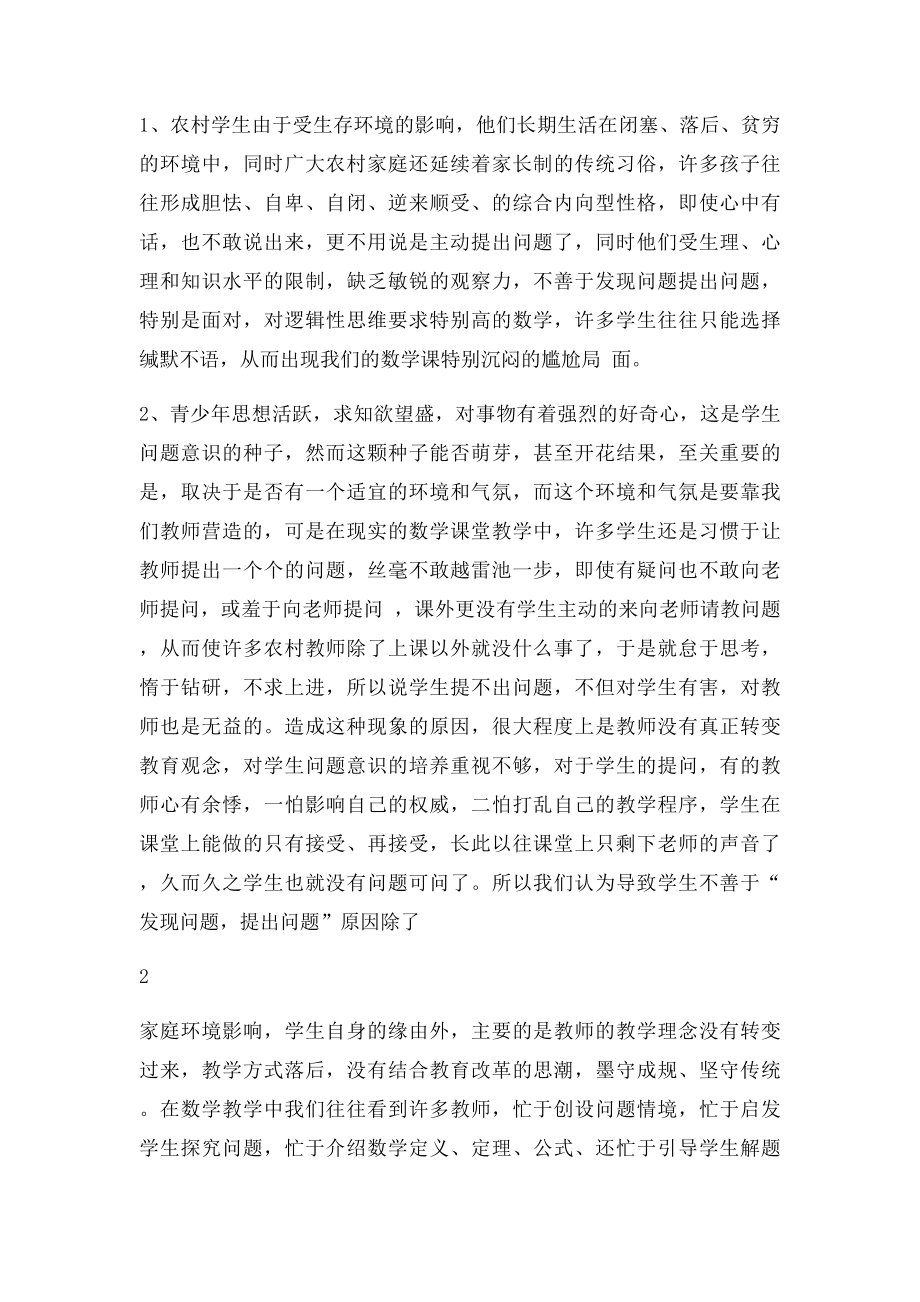 如何培养学生发现问题提出问题的能力.docx_第2页