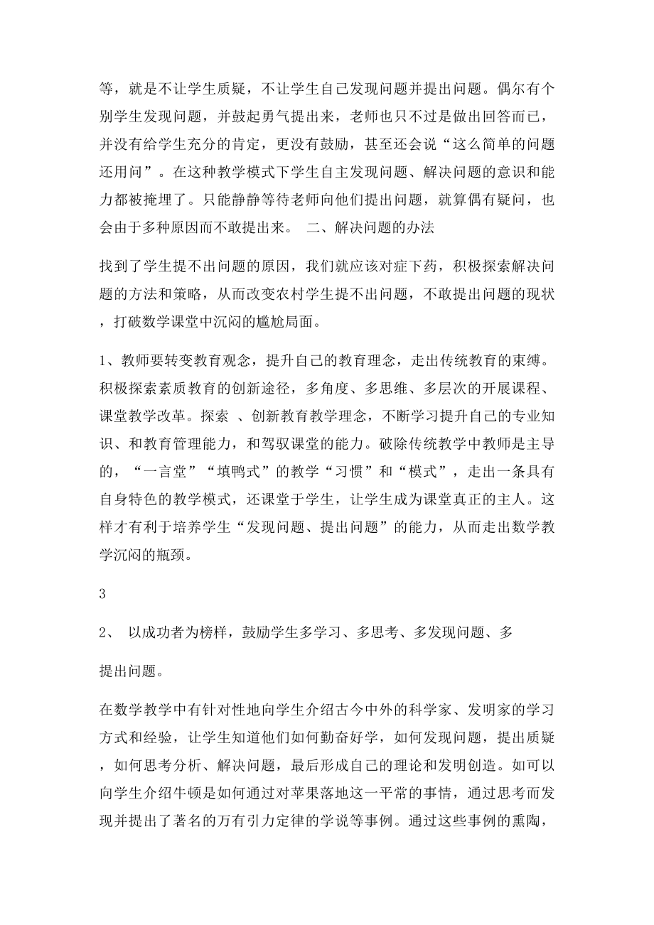 如何培养学生发现问题提出问题的能力.docx_第3页