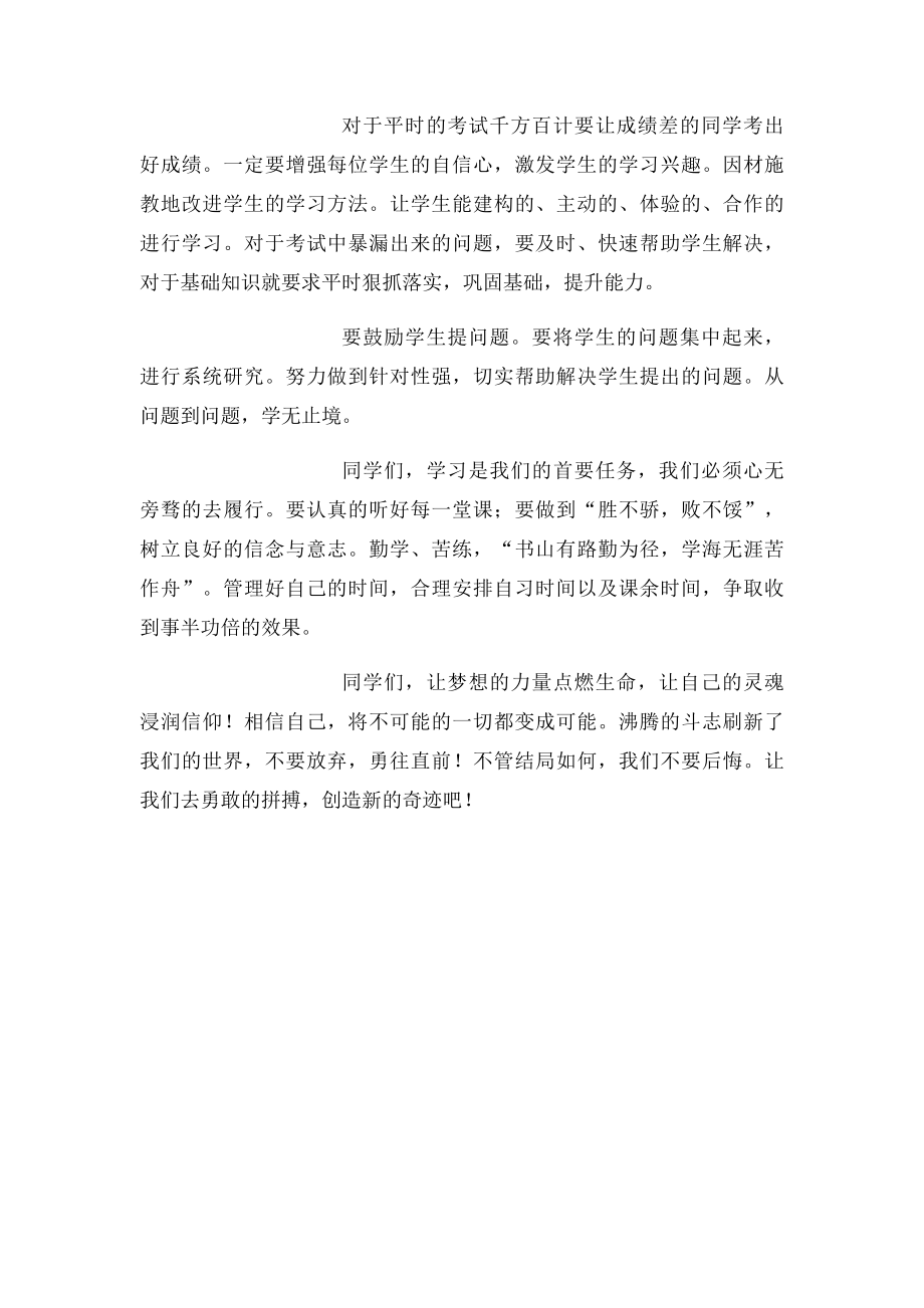 政治教师经验交流发言稿.docx_第2页