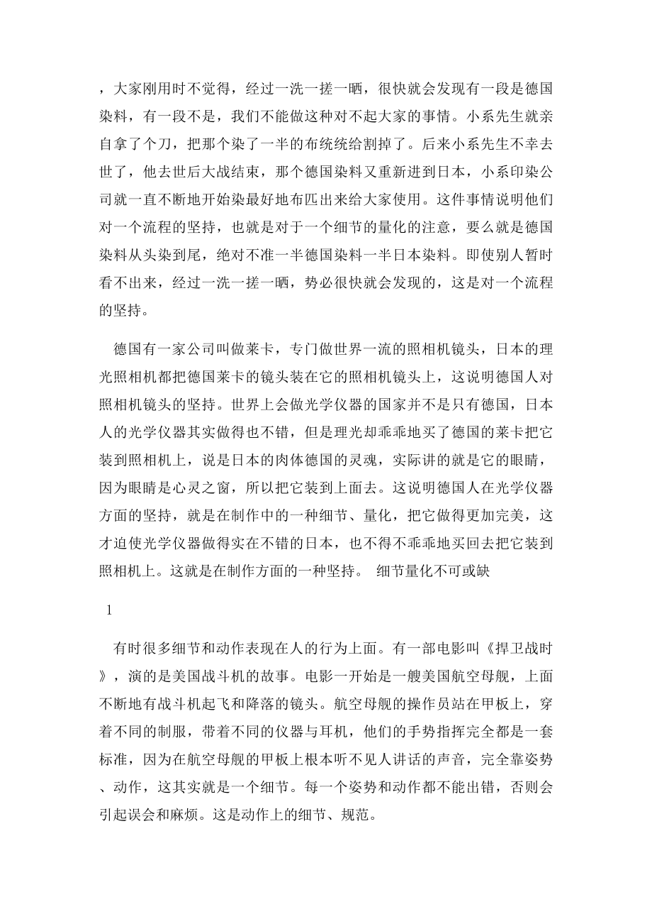 战略战术的细节量化.docx_第2页