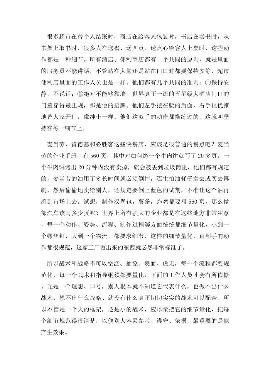 战略战术的细节量化.docx_第3页