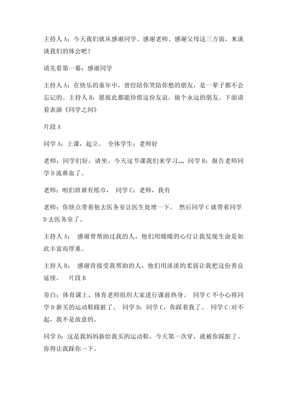 心怀感恩去成长主题班会.docx_第2页