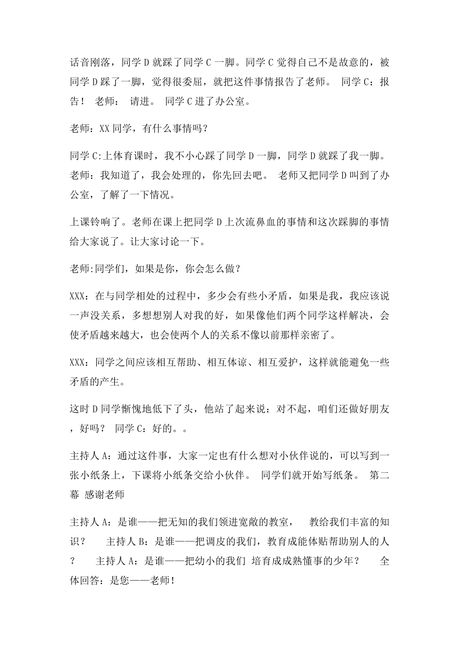 心怀感恩去成长主题班会.docx_第3页