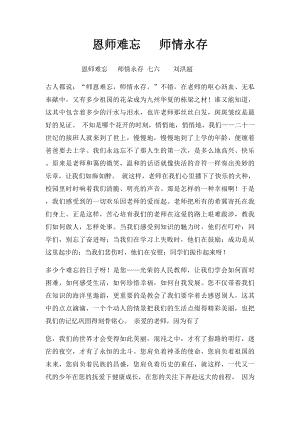 恩师难忘 师情永存.docx