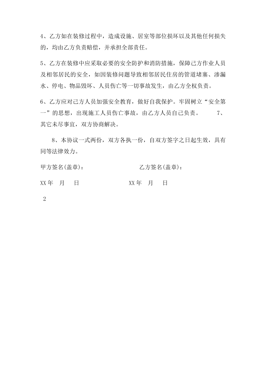 家庭的装修施工安全协议.docx_第2页