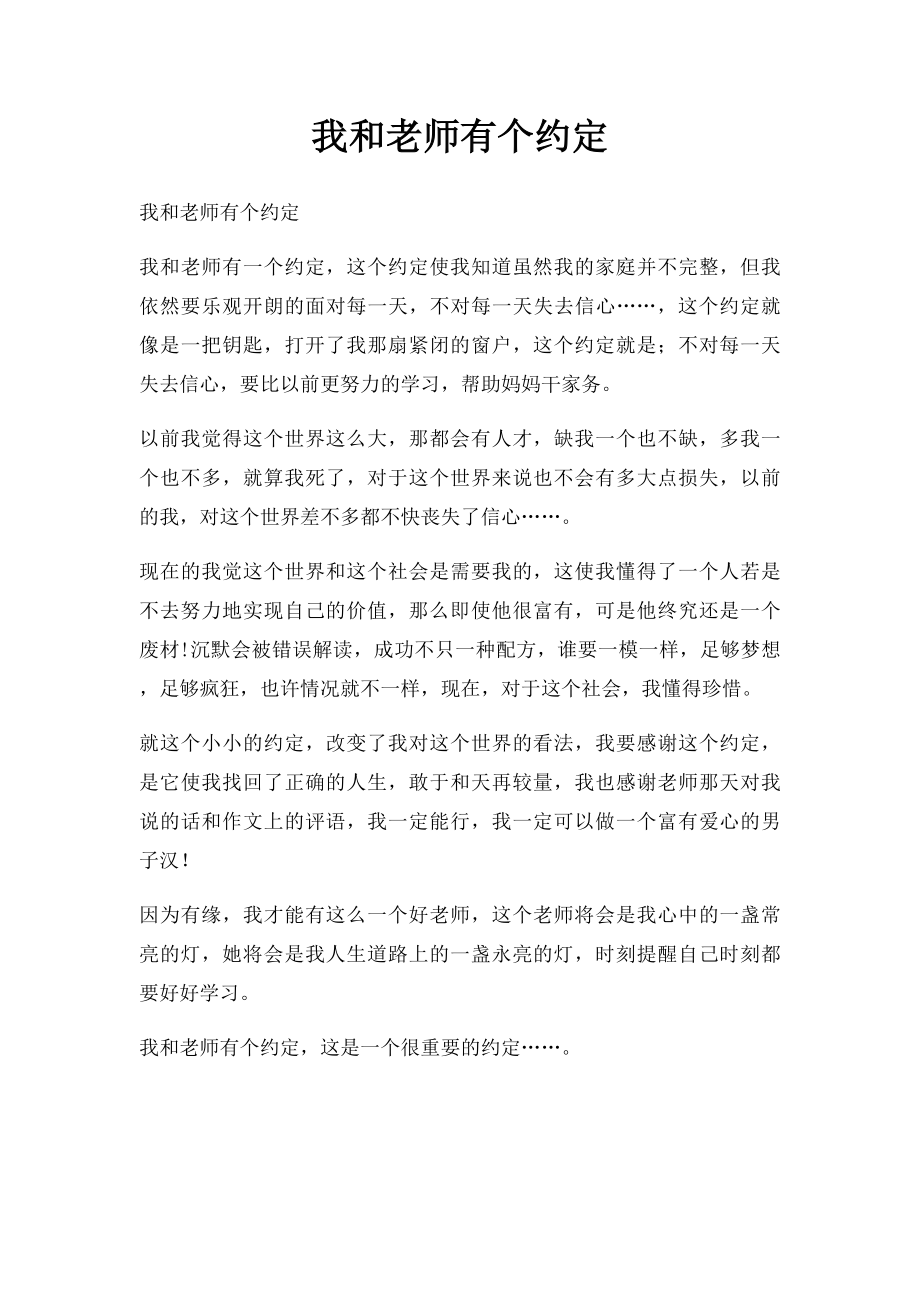 我和老师有个约定.docx_第1页