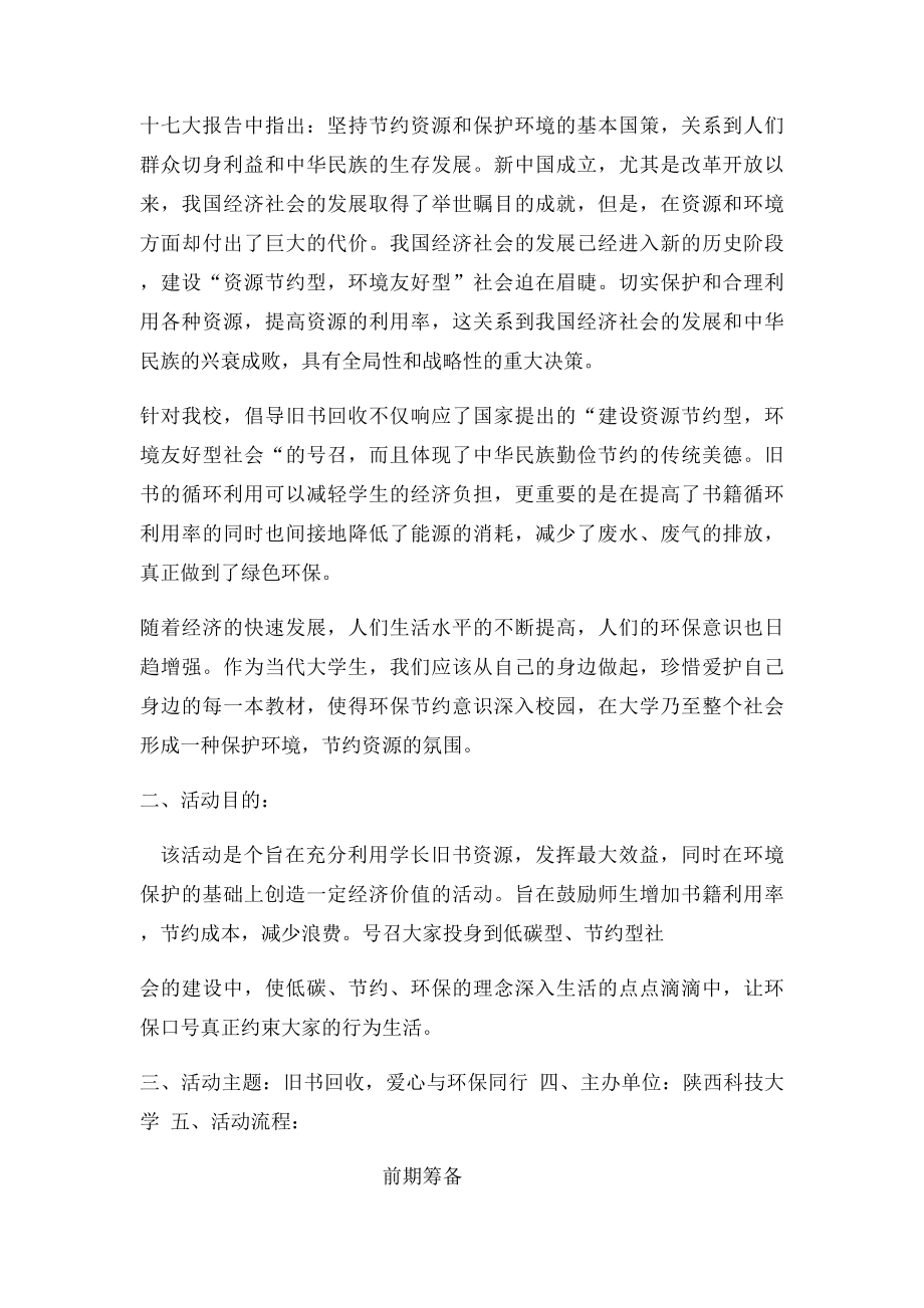 旧书回收策划(1).docx_第2页