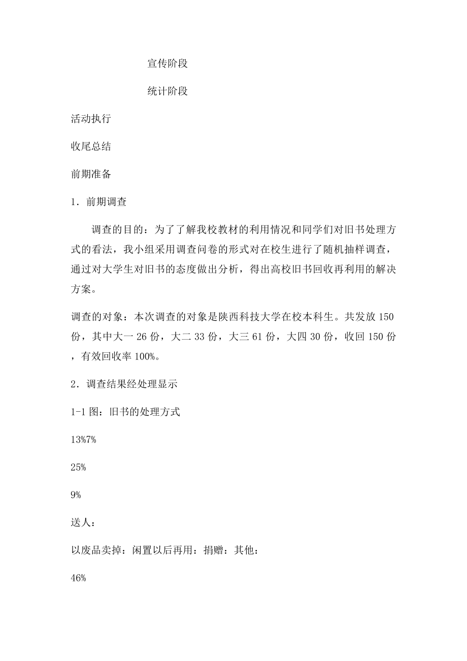 旧书回收策划(1).docx_第3页