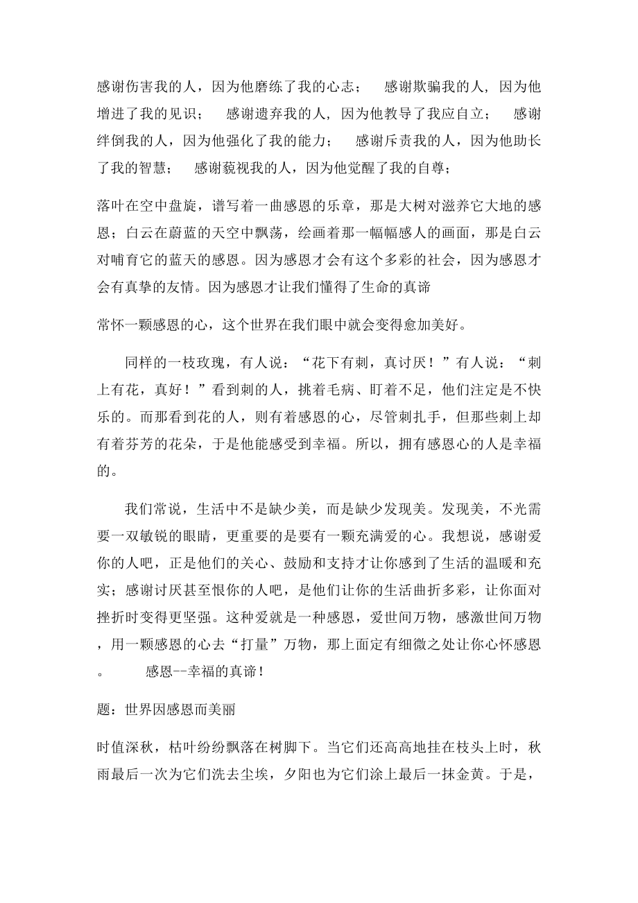 感恩主题墙报资料.docx_第2页