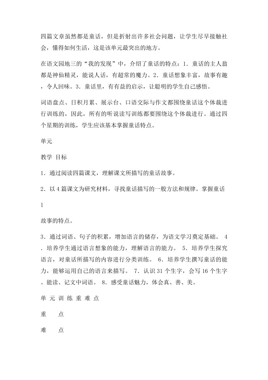 新人教四年级语文上册第三单元教案.docx_第2页