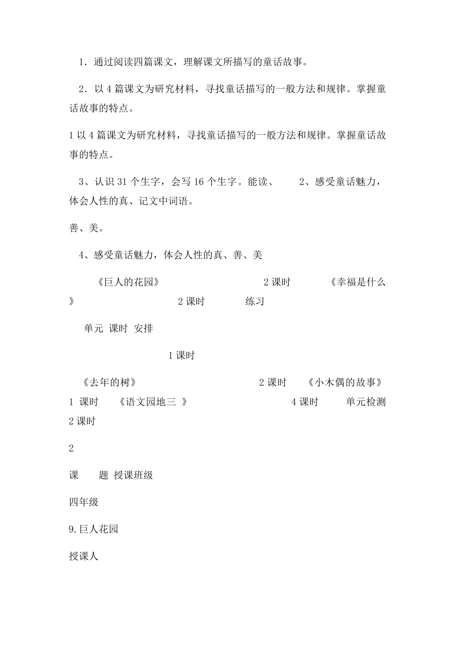 新人教四年级语文上册第三单元教案.docx_第3页