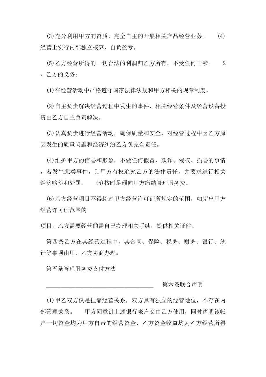 挂靠合同协议.docx_第2页