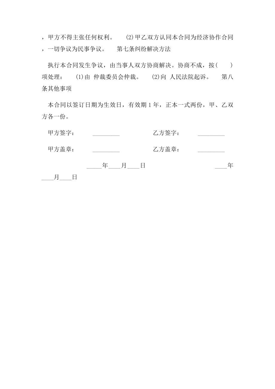 挂靠合同协议.docx_第3页