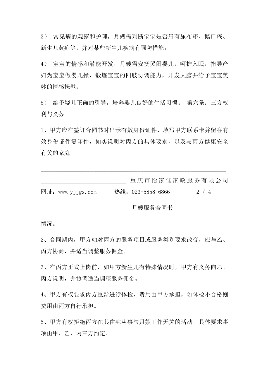 家政公司月嫂服务合同.docx_第3页