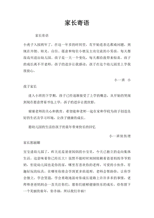 家长寄语(2).docx