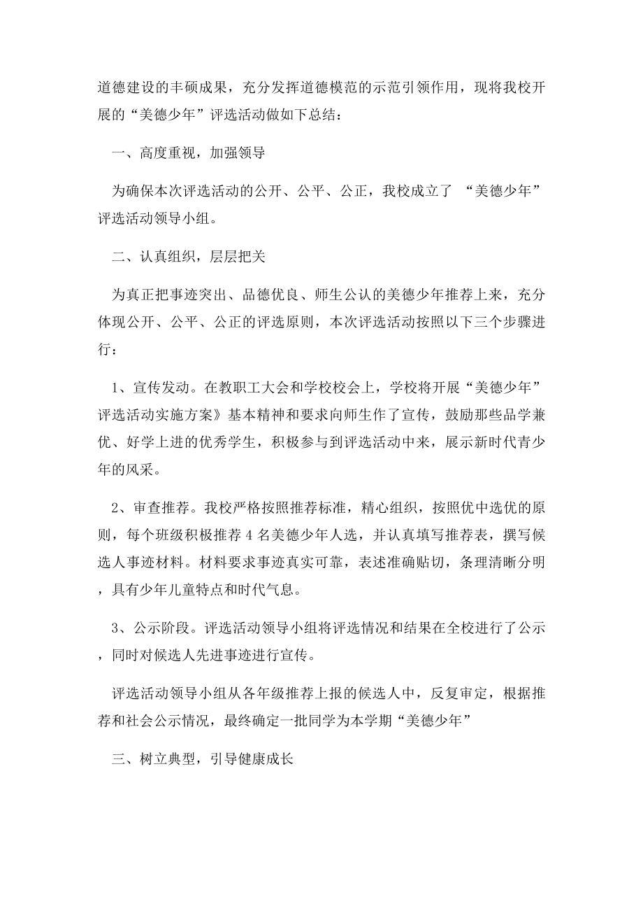 学习美德少年心得体会.docx_第2页