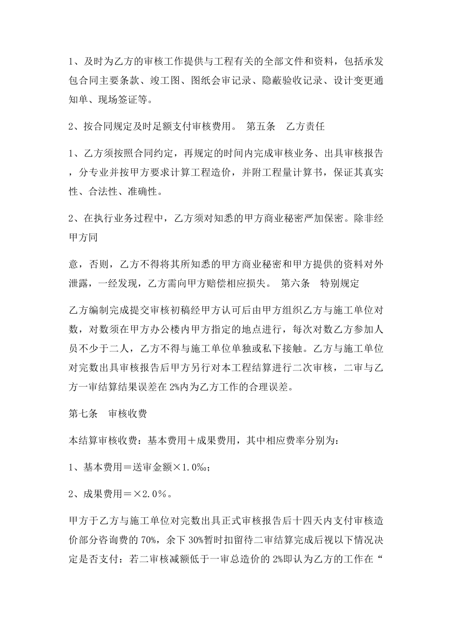 建设工程造价咨询服务委托合同.docx_第2页