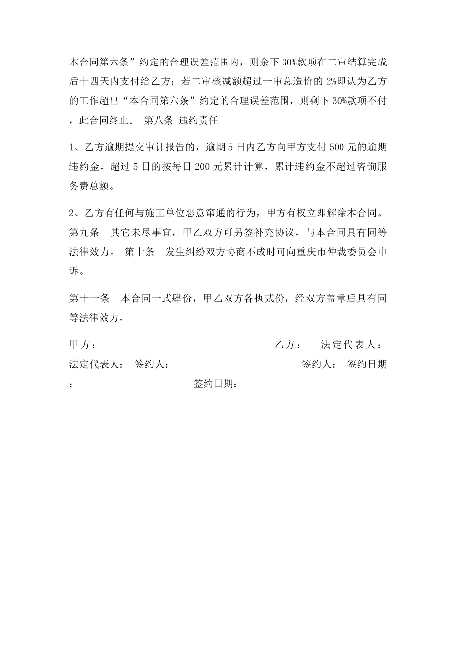 建设工程造价咨询服务委托合同.docx_第3页