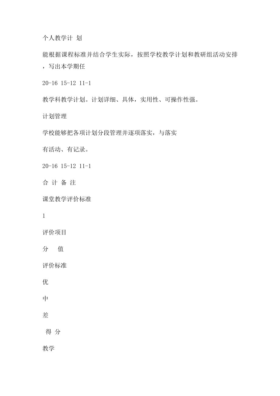 教学计划评价.docx_第2页