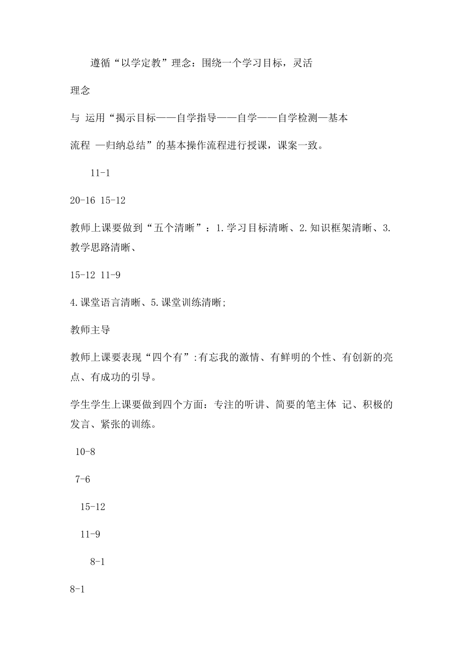 教学计划评价.docx_第3页