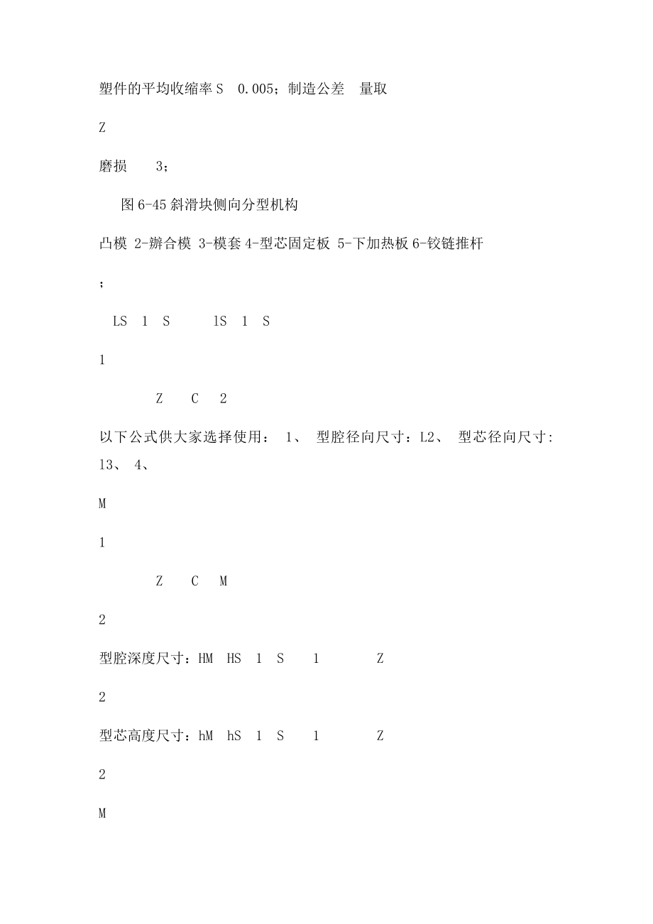 成型零部件尺寸计算.docx_第2页