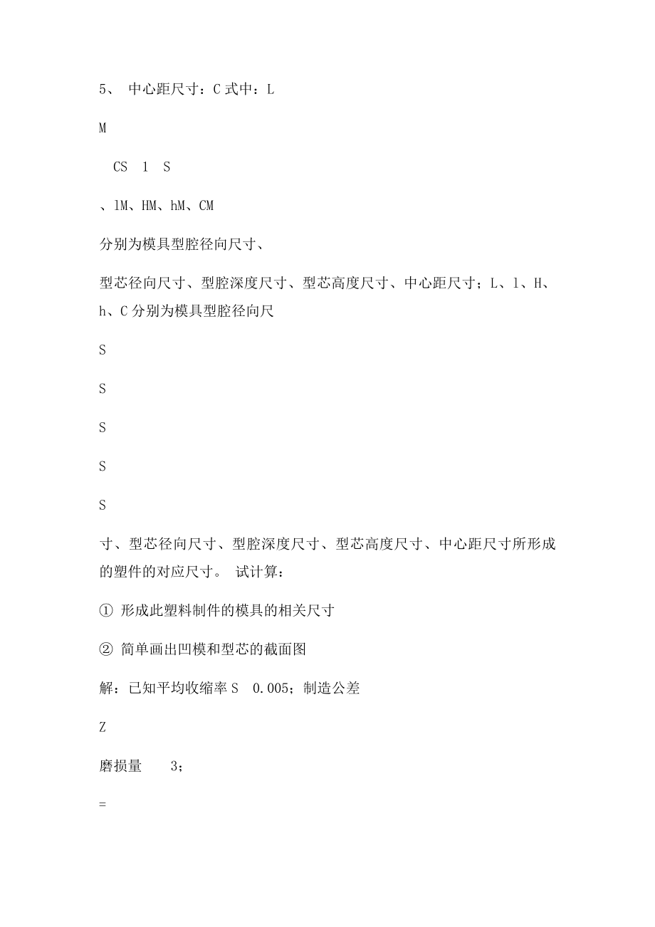 成型零部件尺寸计算.docx_第3页