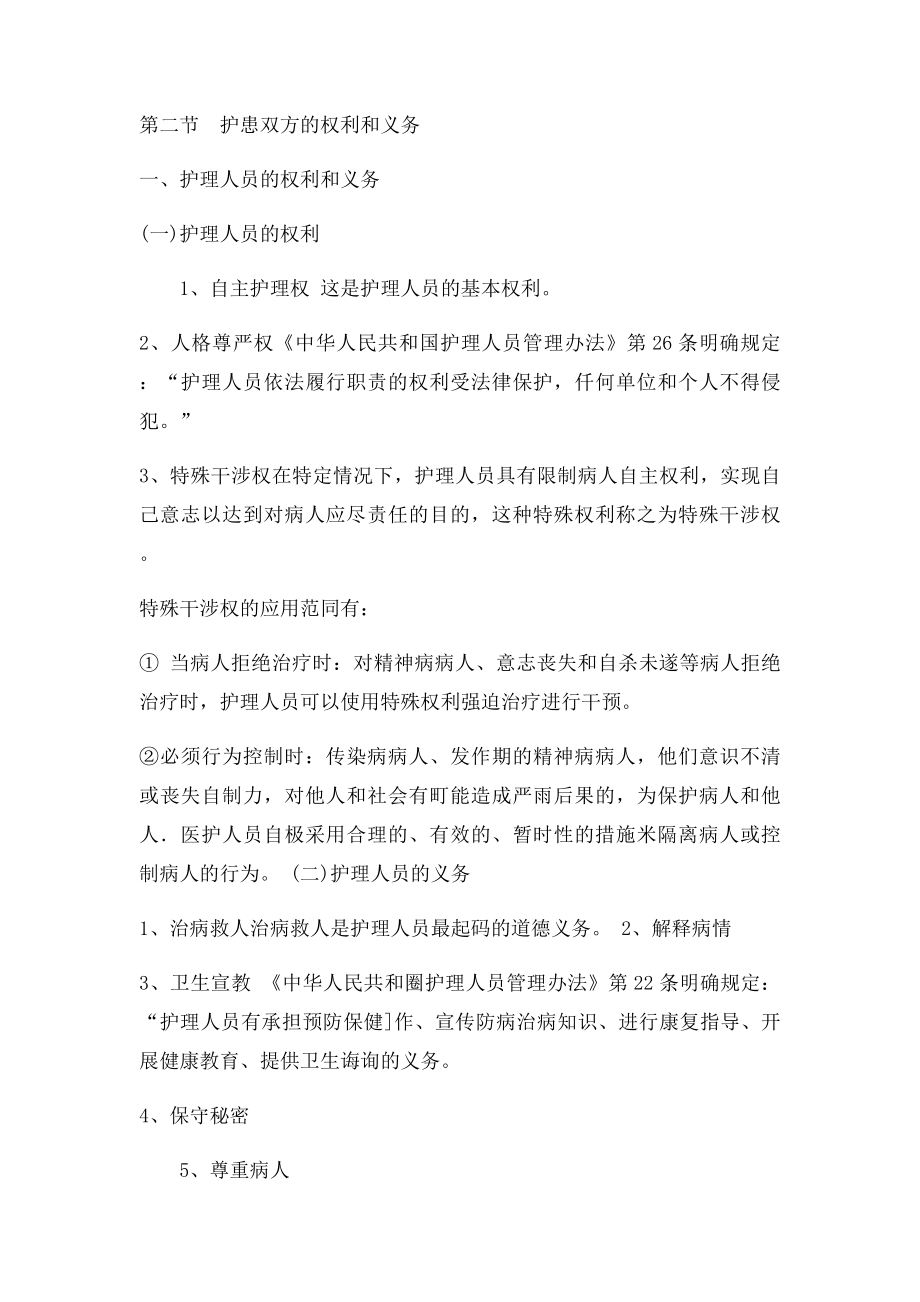 护理伦理学第六章 护理人际关系道德.docx_第3页