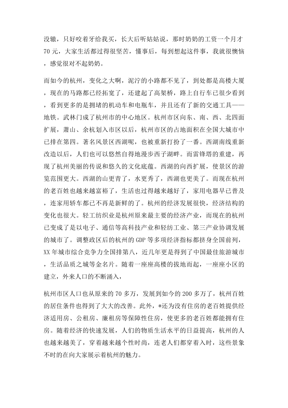 我爱我的家乡杭州.docx_第2页