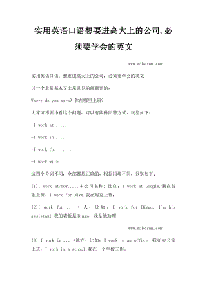 实用英语口语想要进高大上的公司,必须要学会的英文.docx