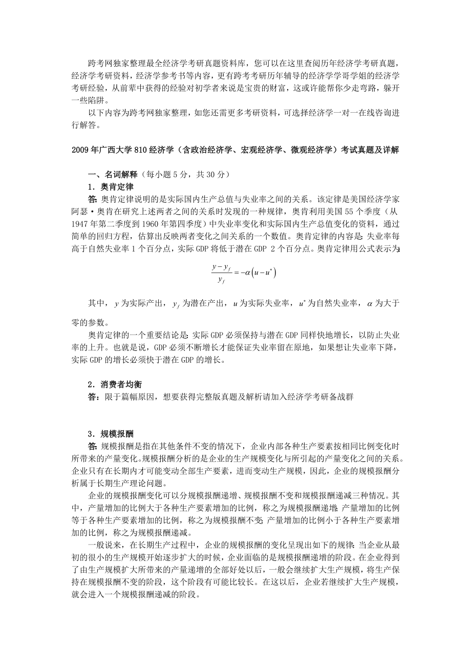 广西大学810经济学(含政治经济学、宏观经济学、微观经济学)考研真题及详解.doc_第1页